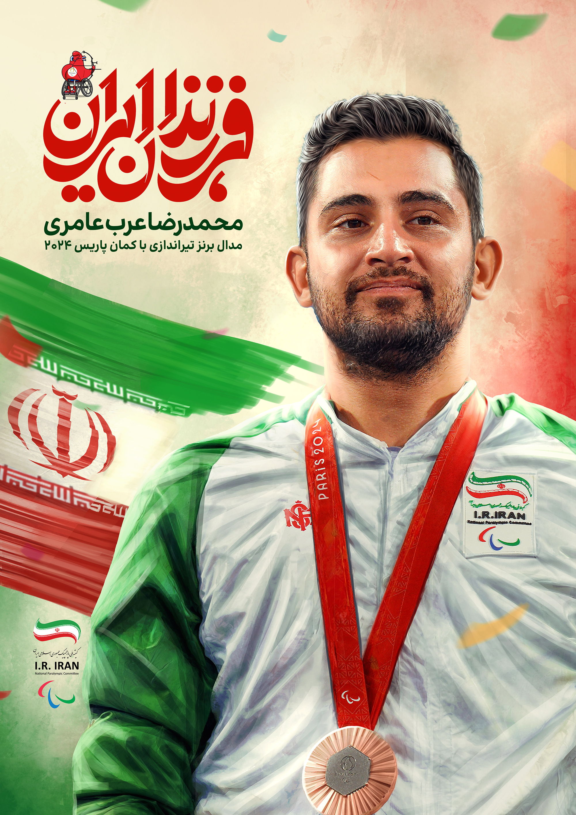 محمدرضا عرب‌عامری